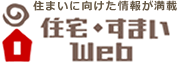 住宅・すまいweb