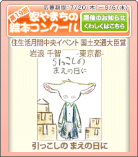 家やまちの絵本コンクール