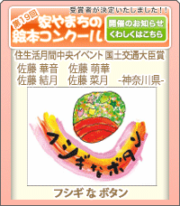 家やまちの絵本コンクール