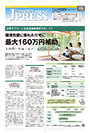 2025年度版「住団連プレス」